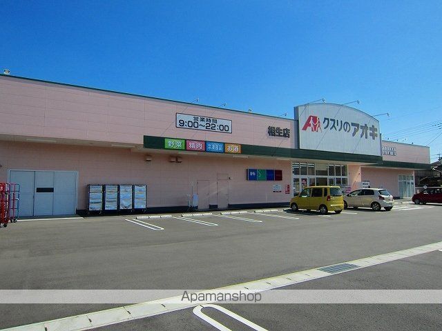 ドラックストア　クスリのアオキ相生店（ドラッグストア）まで950m