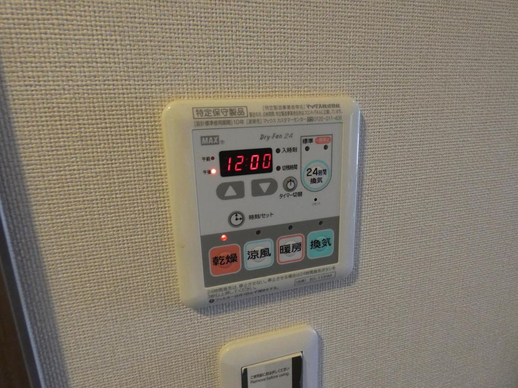 その他設備