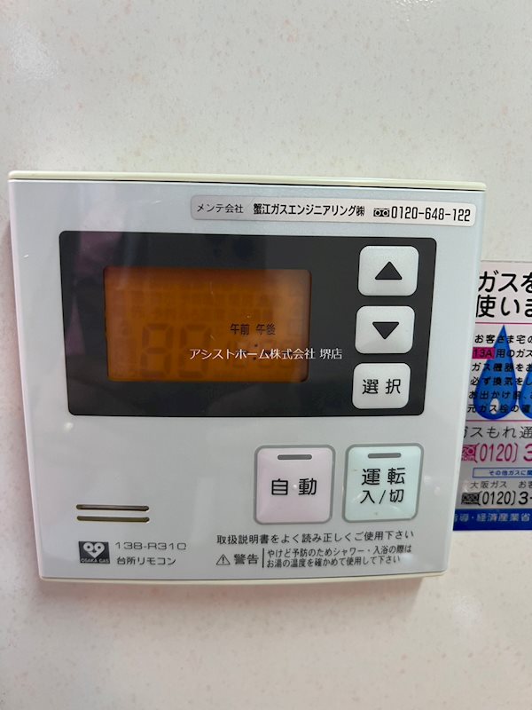 その他設備