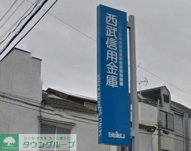 銀行　西武信用金庫新江古田支店（銀行）まで643m