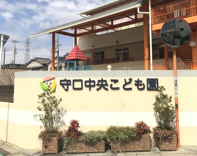 幼稚園・保育園　守口中央こども園（幼稚園・保育園）まで318m