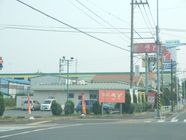 飲食店　和食さと 平塚田村（飲食店）まで1164m