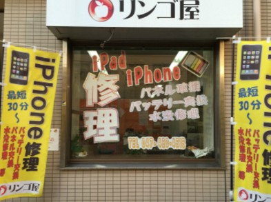 その他　iPhone修理/リンゴ屋大山ハッピーロード店（その他）まで1547m