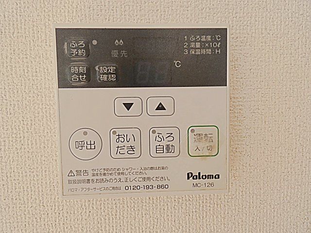 その他設備
