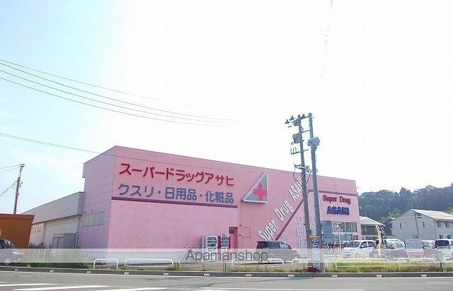 ドラックストア　スーパードラッグアサヒ　広面店（ドラッグストア）まで650m