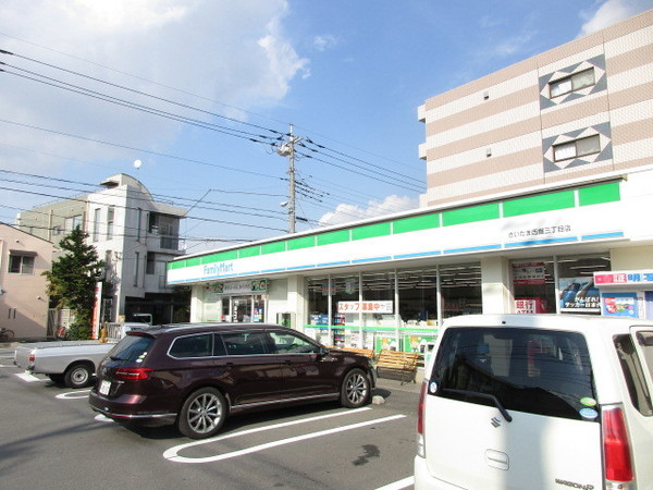 コンビニ　ファミリーマートさいたま西堀三丁目店（コンビニ）まで259m