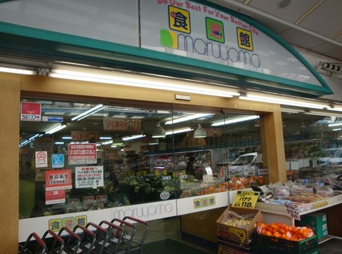 スーパー　食選館マルヤマ藤棚店（スーパー）まで247m