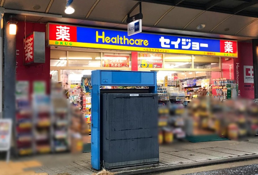 ドラックストア　ヘルスケアセイジョー藤棚店（ドラッグストア）まで294m