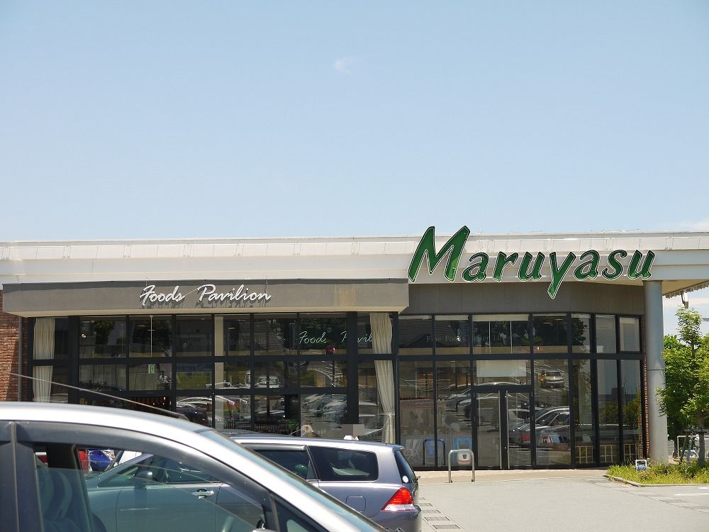 スーパー　マルヤススーパー南ケ丘店（スーパー）まで787m