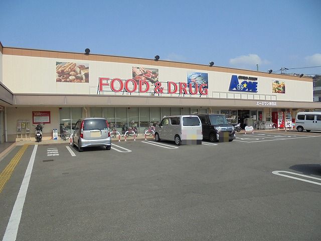 スーパー　エースワン神田店（スーパー）まで237m