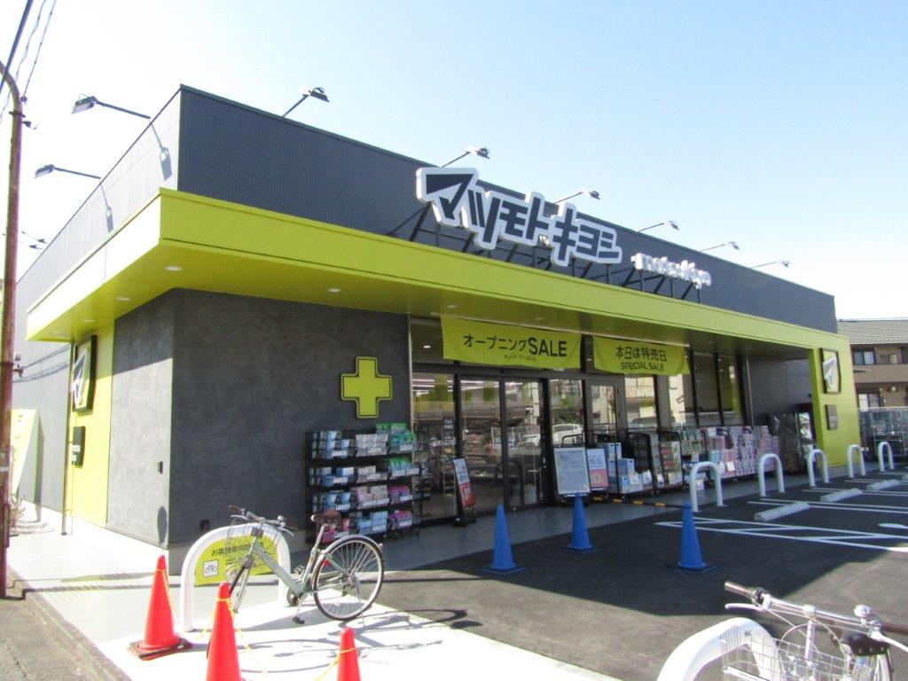 ドラックストア　マツモトキヨシドラッグストア府中新町店（ドラッグストア）まで168m