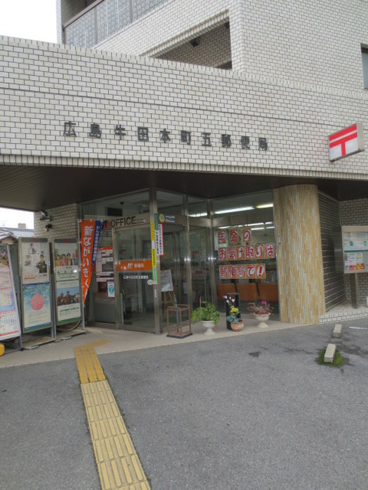 郵便局　広島牛田郵便局（郵便局）まで600m