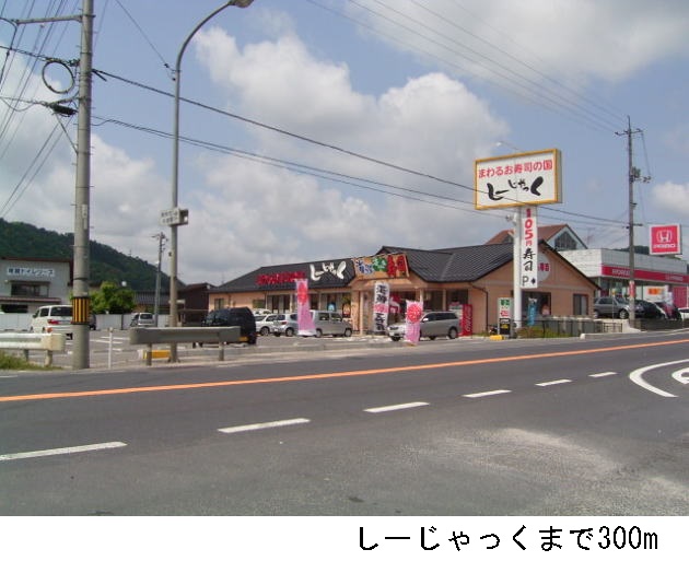 飲食店　しーじゃっく三刀屋店（飲食店）まで371m