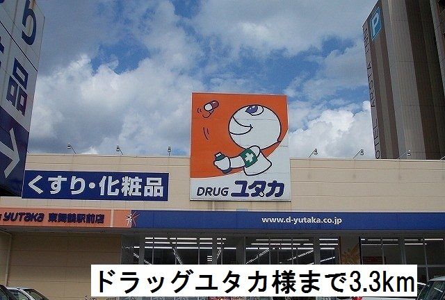 【舞鶴市田中町のアパートのドラックストア】