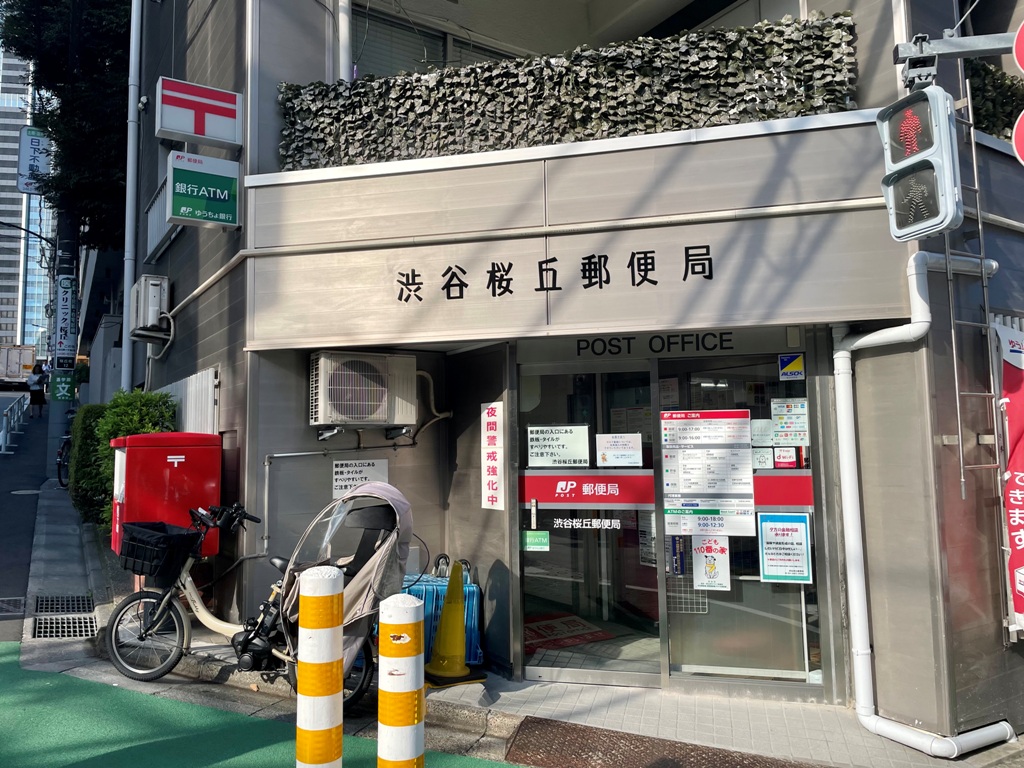 【渋谷区桜丘町のマンションの郵便局】