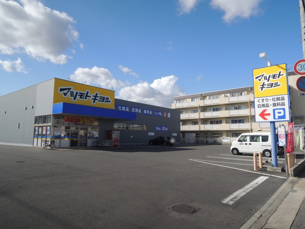 ドラックストア　マツモトキヨシ奥田店（ドラッグストア）まで377m