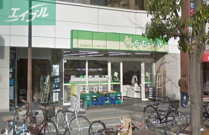 スーパー　ら・む～マート桃太郎通り店（スーパー）まで899m