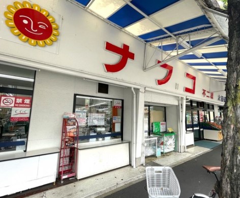 スーパー　ナフコ不二屋大曽根店（スーパー）まで500m
