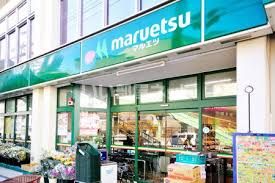 スーパー　マルエツ　東上野店（スーパー）まで1362m