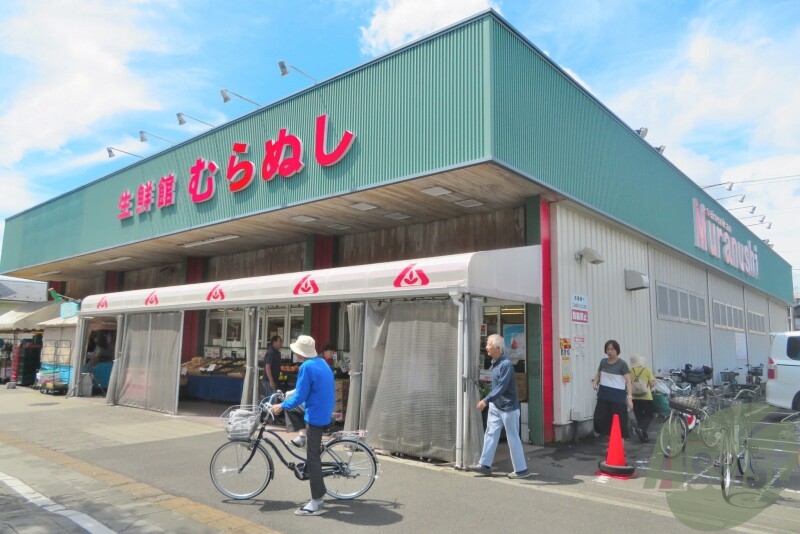 スーパー　（株）生鮮館むらぬし（スーパー）まで286m