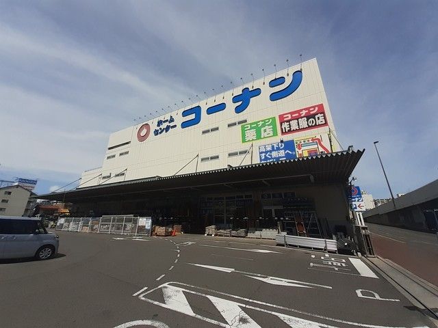 ホームセンター　ホームセンターコーナン　駅北店（ホームセンター）まで550m