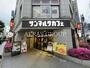 飲食店　サンマルクカフェ 神保町すずらん通り店（飲食店）まで95m