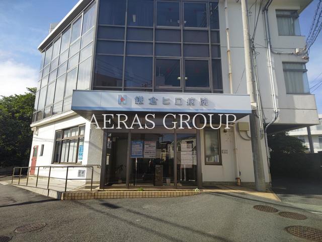 病院　鎌倉ヒロ病院（病院）まで453m