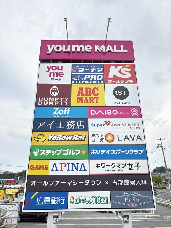 ショッピングセンター　ゆめモール西条（ショッピングセンター）まで365m