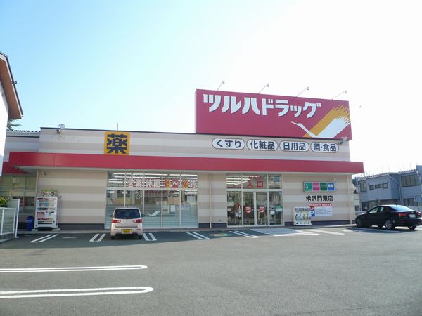 ドラックストア　ツルハドラッグ米沢門東店（ドラッグストア）まで210m