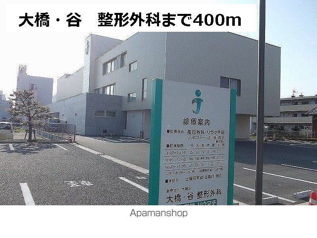 病院　大橋・谷　整形外科（病院）まで400m