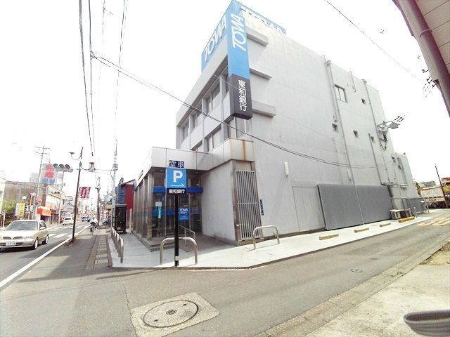 銀行　東和銀行・桶川支店（銀行）まで690m