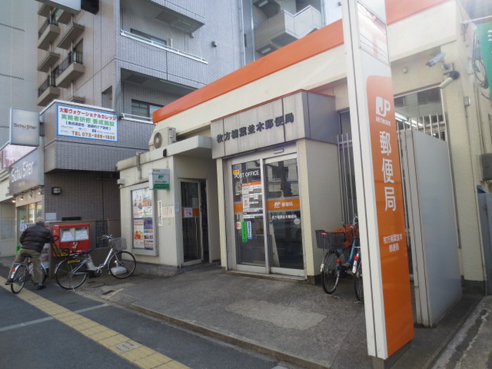 郵便局　枚方楠葉並木郵便局（郵便局）まで292m