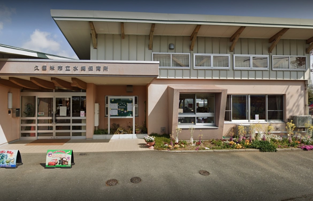 幼稚園・保育園　水縄保育所（幼稚園・保育園）まで1386m