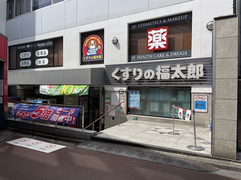 ドラックストア　くすりの福太郎本郷店（ドラッグストア）まで502m