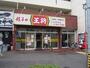 飲食店　餃子の王将 東大曽根店（飲食店）まで1045m