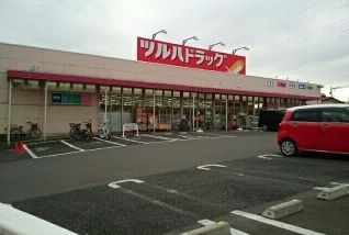 ドラックストア　ツルハドラッグ（ドラッグストア）まで230m