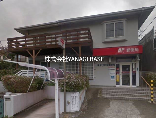 郵便局　鎌倉七里ガ浜郵便局（郵便局）まで691m