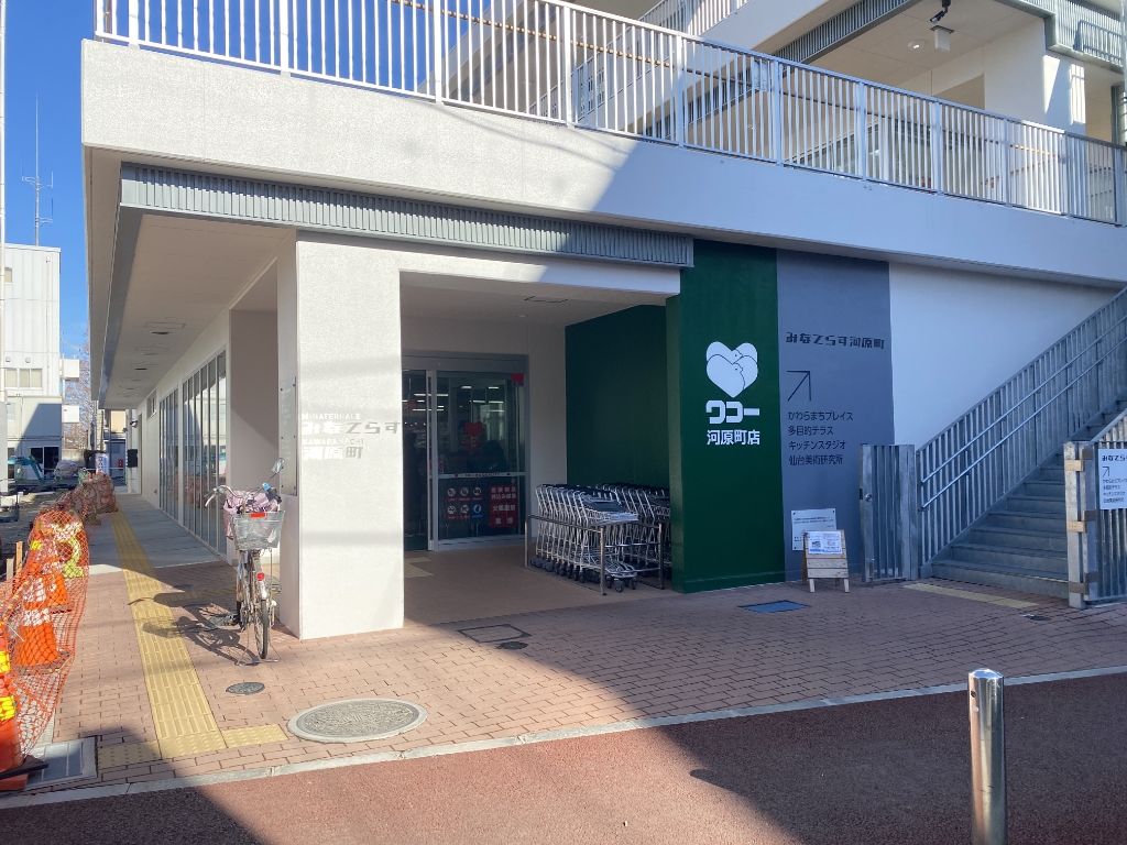 スーパー　ワコー 河原町店（スーパー）まで220m