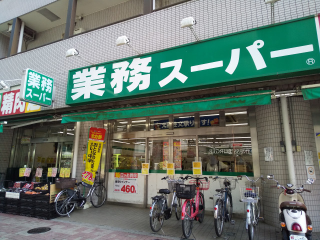 スーパー　業務スーパー練馬駅前店（スーパー）まで400m