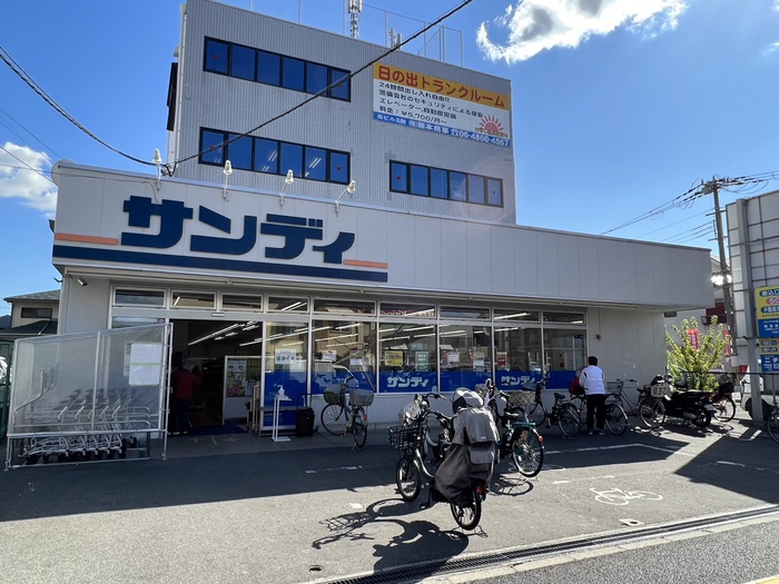 スーパー　サンディ（スーパー）まで170m