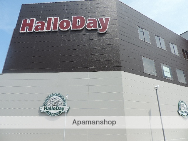 スーパー　ハローデイ徳力本店（スーパー）まで1433m