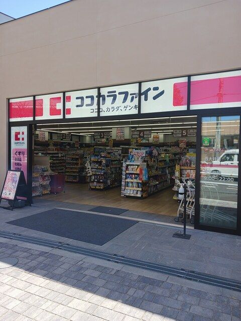 ドラックストア　ココカラファイン（ドラッグストア）まで110m