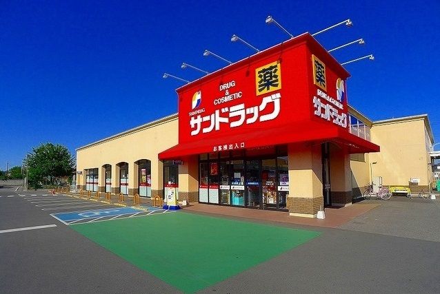 ドラックストア　サンドラッグ寄木戸店（ドラッグストア）まで300m