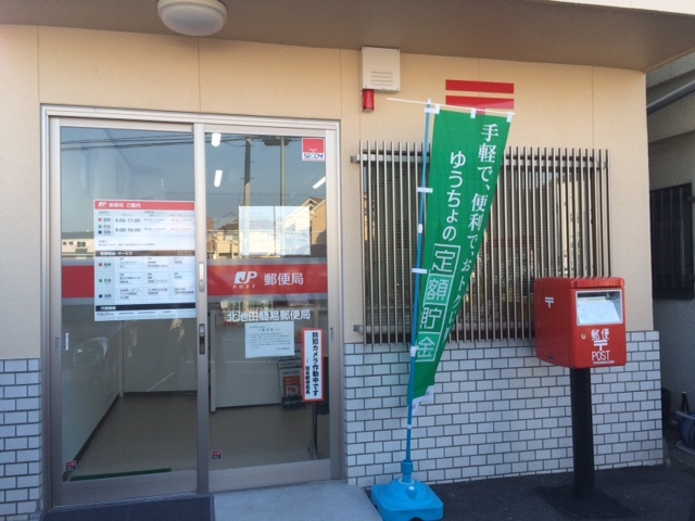 郵便局　北池田簡易郵便局（郵便局）まで300m