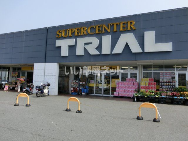 スーパー　スーパーセンタートライアル 大牟田店（スーパー）まで826m