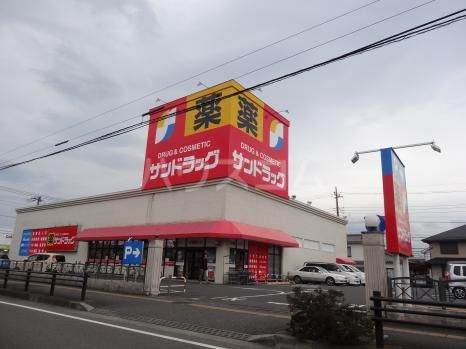 ドラックストア　サンドラッグ 東橋本店（ドラッグストア）まで428m