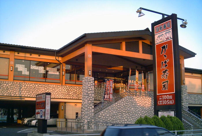 飲食店　かっぱ寿司（飲食店）まで29m