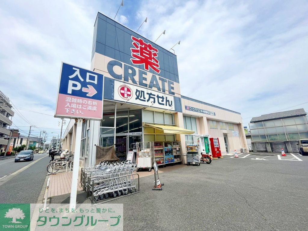 ドラックストア　クリエイトエス・ディー茅ヶ崎常盤町店（ドラッグストア）まで250m