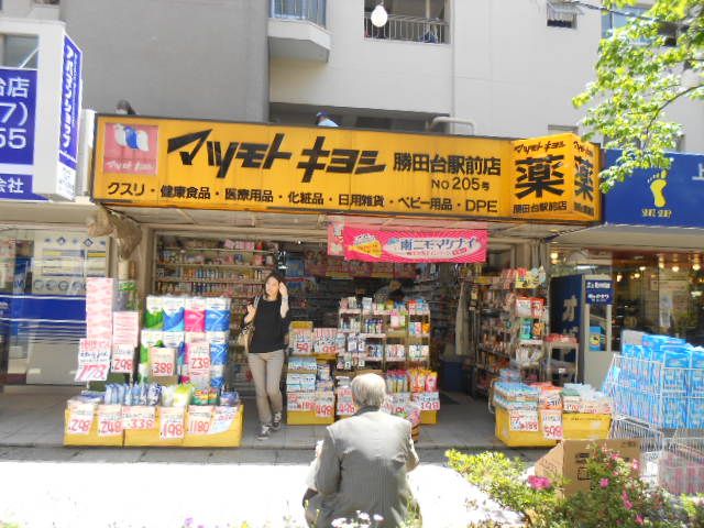 ドラックストア　マツモトキヨシ勝田台駅前店（ドラッグストア）まで942m