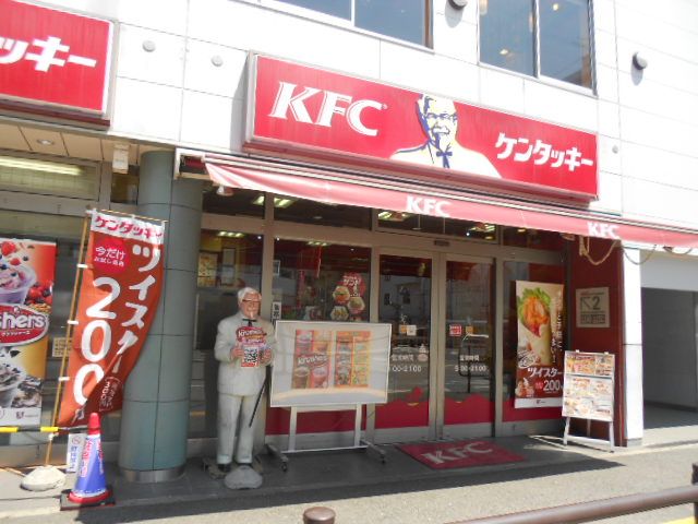 飲食店　ケンタッキーフライドチキン勝田台店（飲食店）まで925m